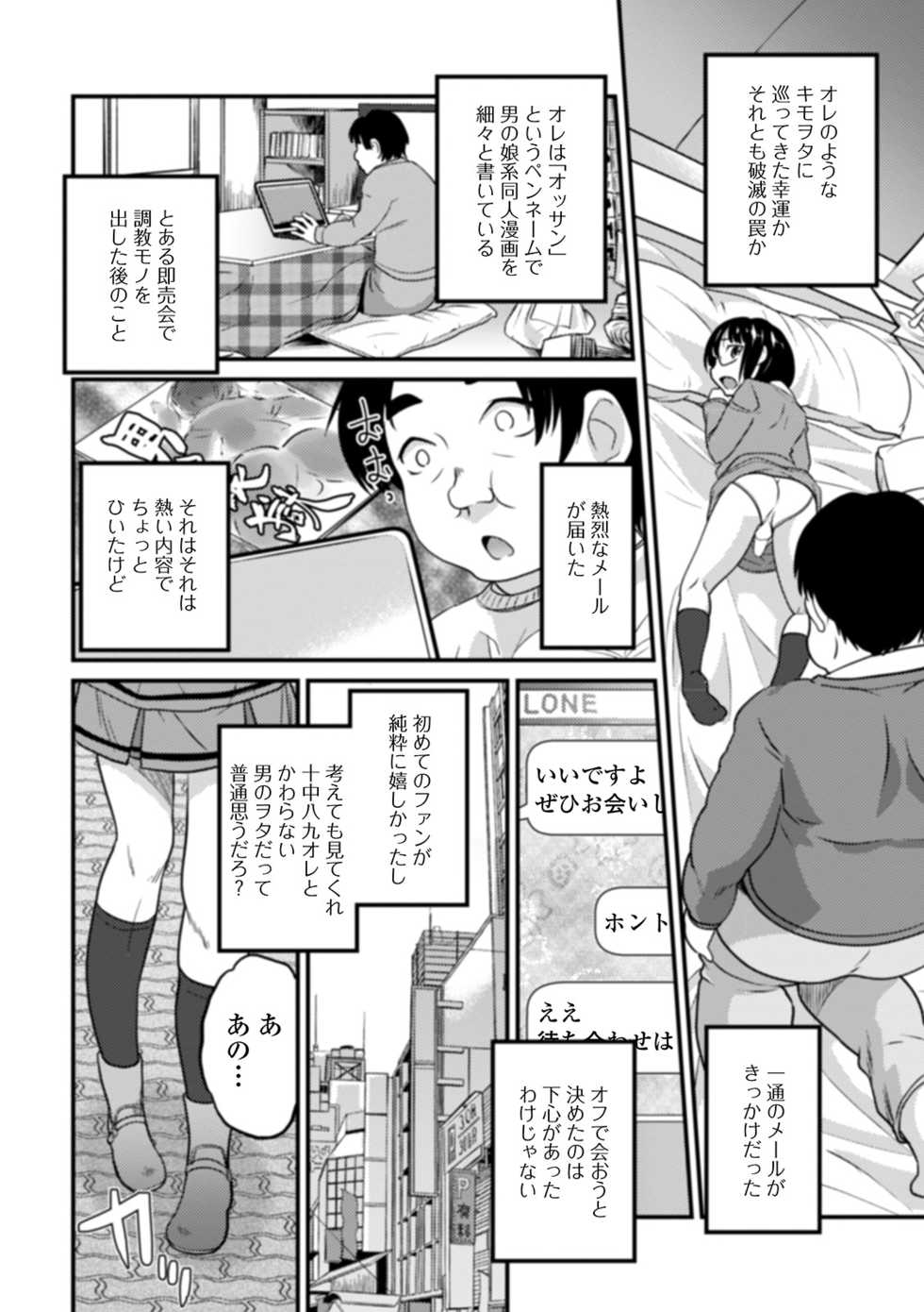 [Hanamaki Kaeru] Otokonoko to Usui Hon kara Hajimaru Koi [Digital] - Page 26