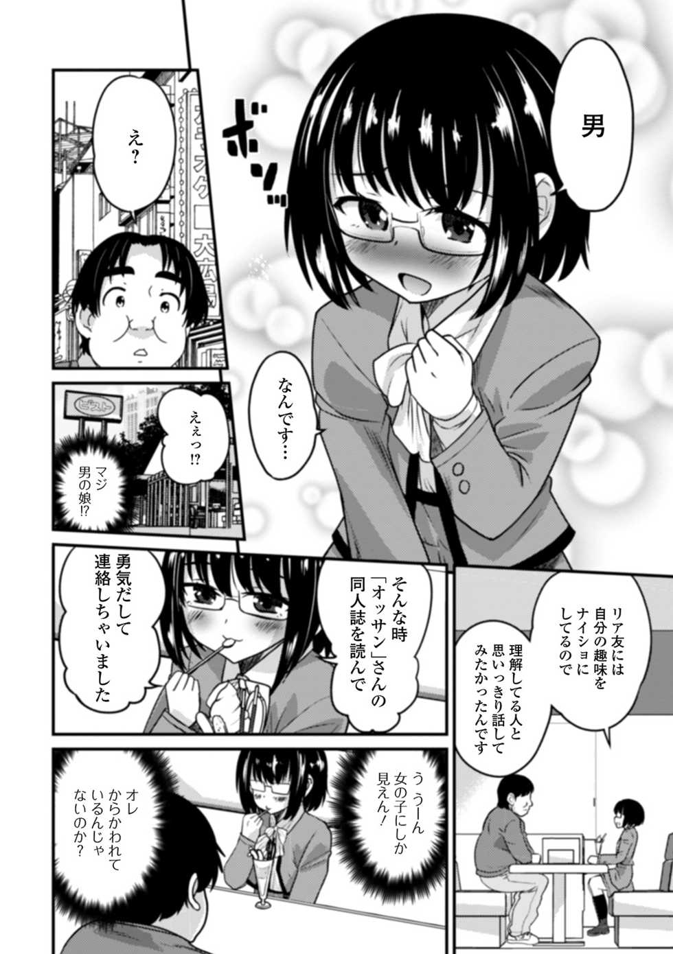 [Hanamaki Kaeru] Otokonoko to Usui Hon kara Hajimaru Koi [Digital] - Page 28
