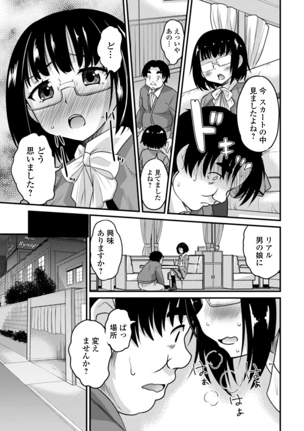 [Hanamaki Kaeru] Otokonoko to Usui Hon kara Hajimaru Koi [Digital] - Page 31