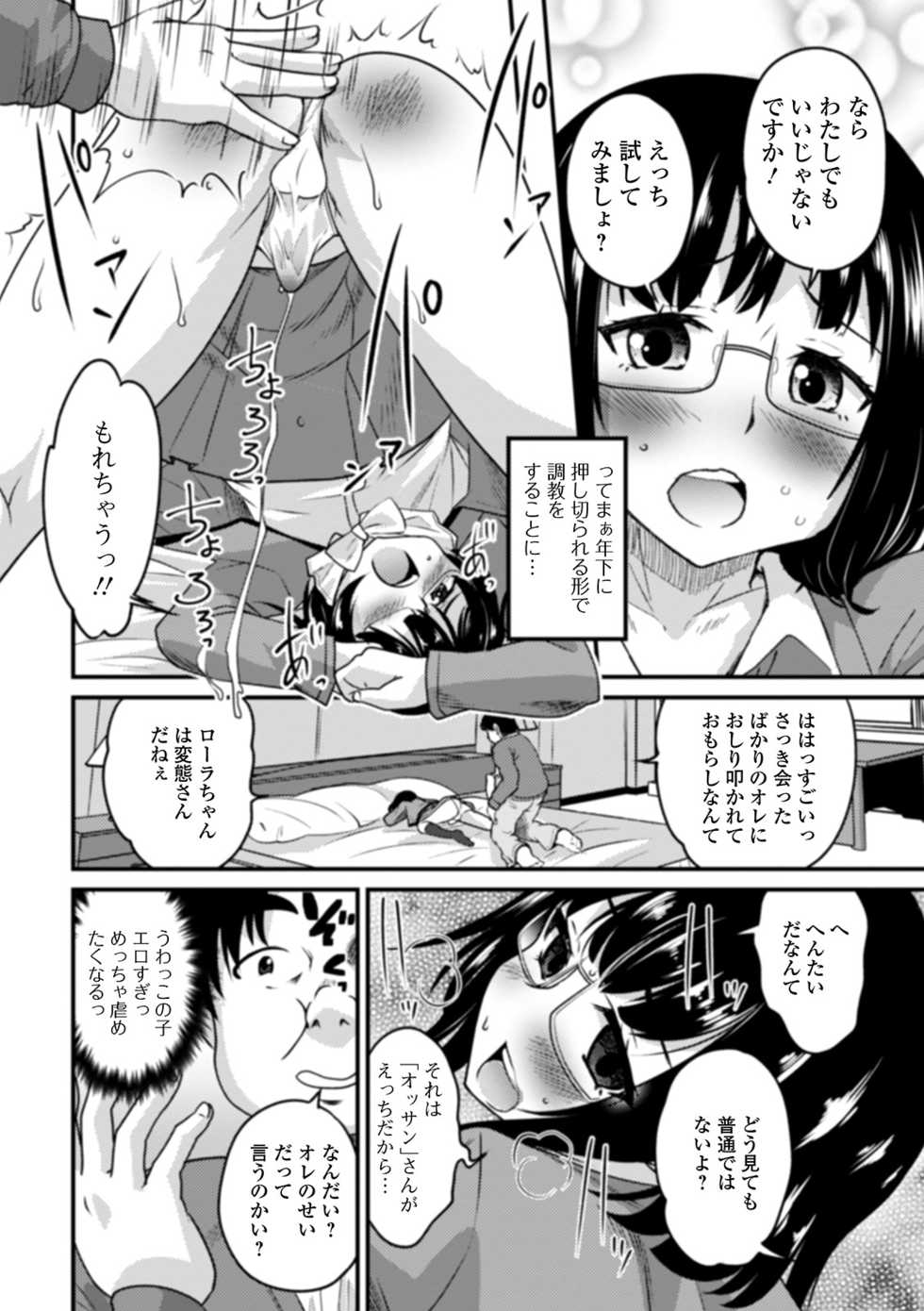 [Hanamaki Kaeru] Otokonoko to Usui Hon kara Hajimaru Koi [Digital] - Page 34