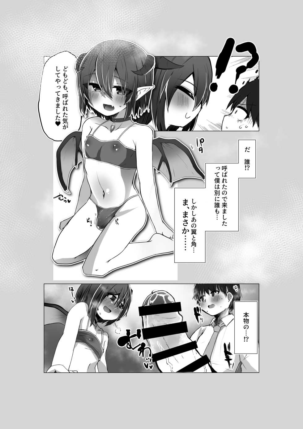 [Shinsei Lolishota (kozi)] Kyuusei! Otokonoko Succubus-kun [Digital] - Page 4