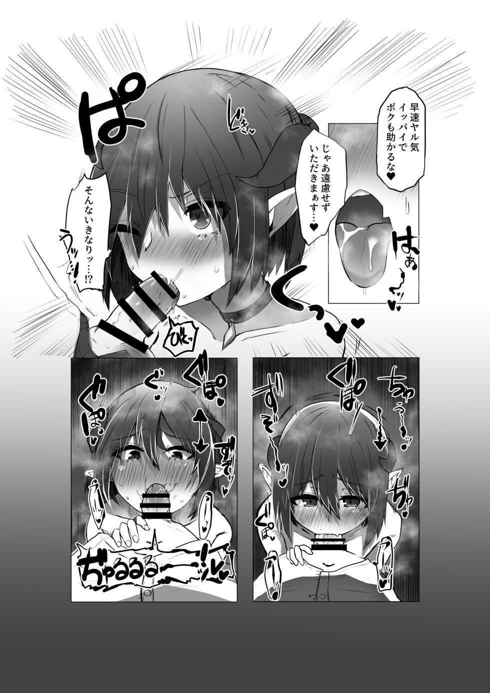 [Shinsei Lolishota (kozi)] Kyuusei! Otokonoko Succubus-kun [Digital] - Page 5