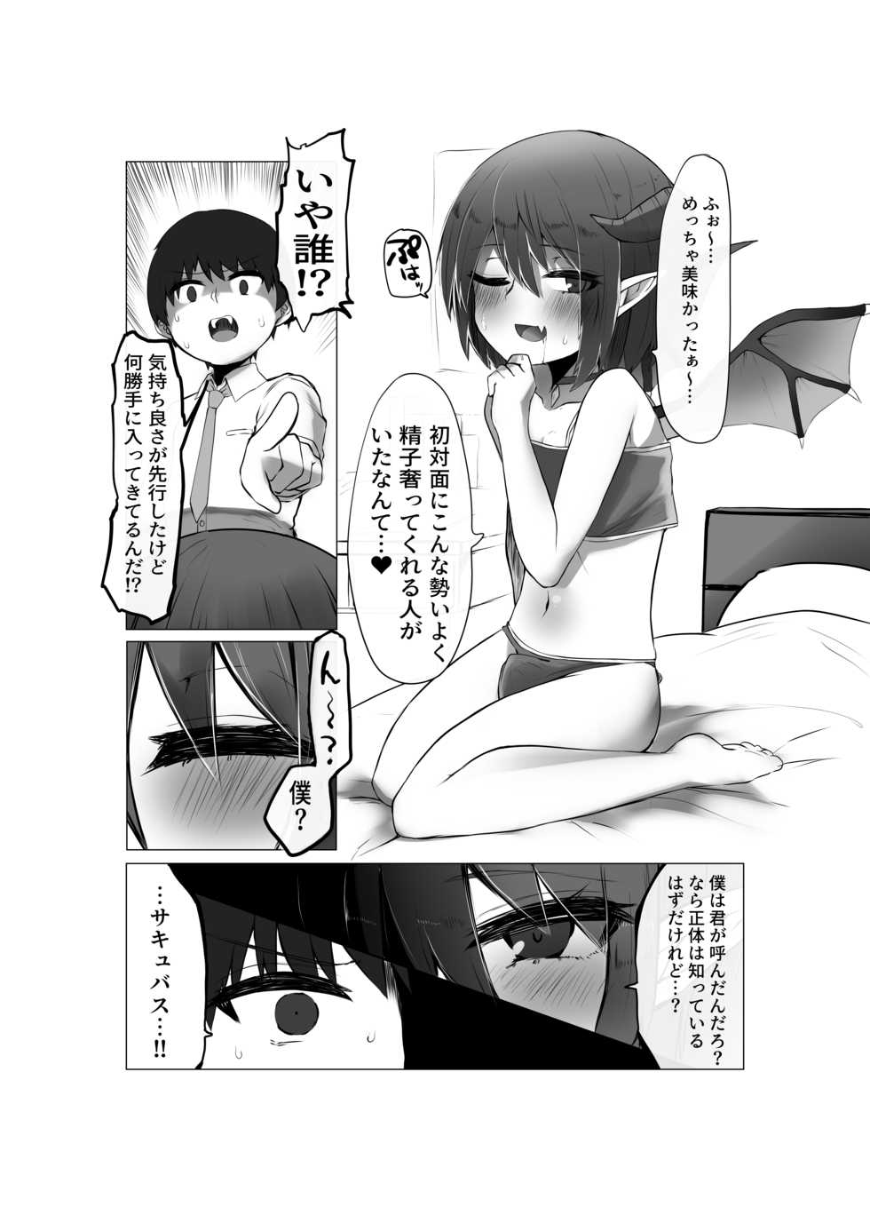 [Shinsei Lolishota (kozi)] Kyuusei! Otokonoko Succubus-kun [Digital] - Page 9