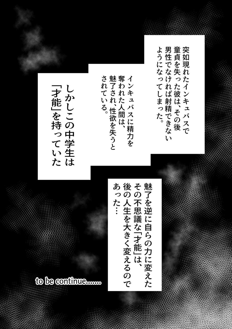 [Shinsei Lolishota (kozi)] Kyuusei! Otokonoko Succubus-kun [Digital] - Page 19