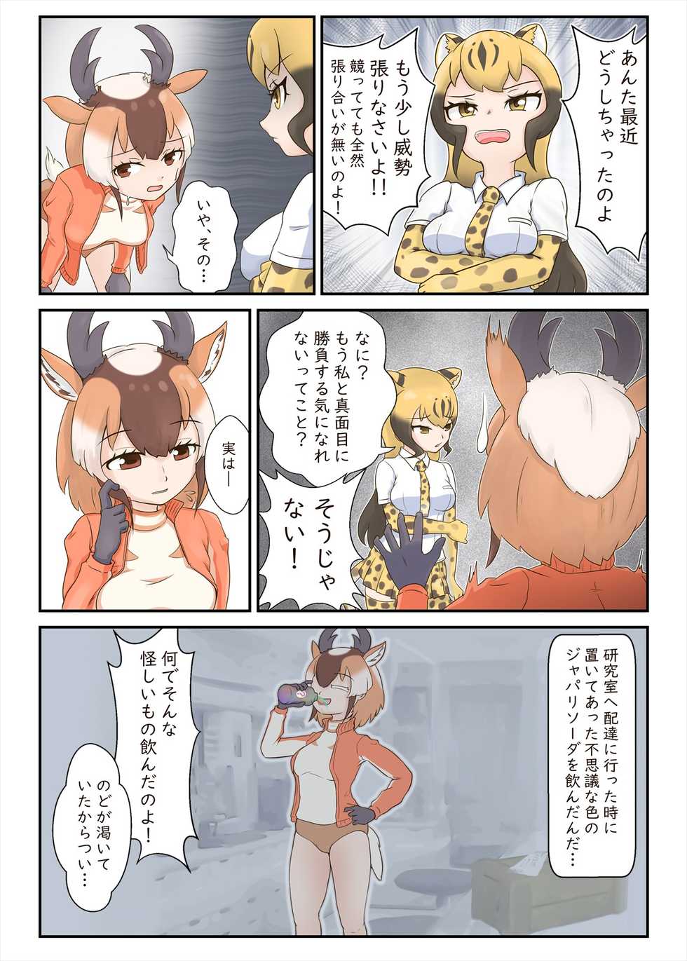 [Kemoshiko Doukoukai (Various)] Friends Mae Shippo Goudoushi (Kemono Friends) [Digital] - Page 8