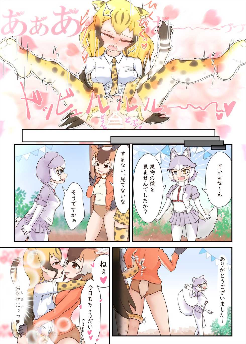 [Kemoshiko Doukoukai (Various)] Friends Mae Shippo Goudoushi (Kemono Friends) [Digital] - Page 14