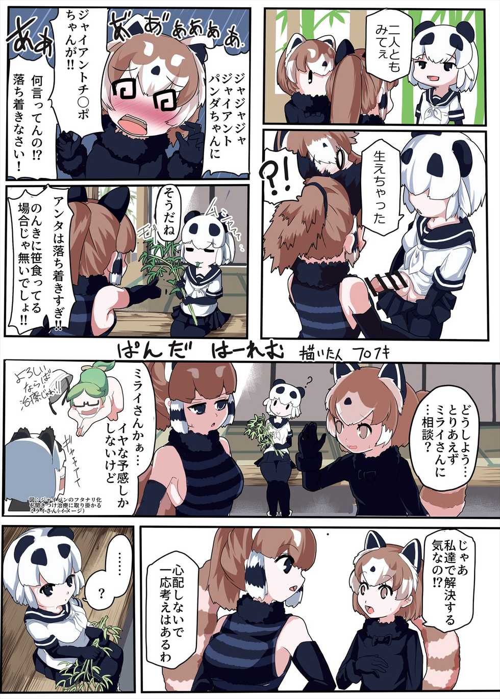 [Kemoshiko Doukoukai (Various)] Friends Mae Shippo Goudoushi (Kemono Friends) [Digital] - Page 23