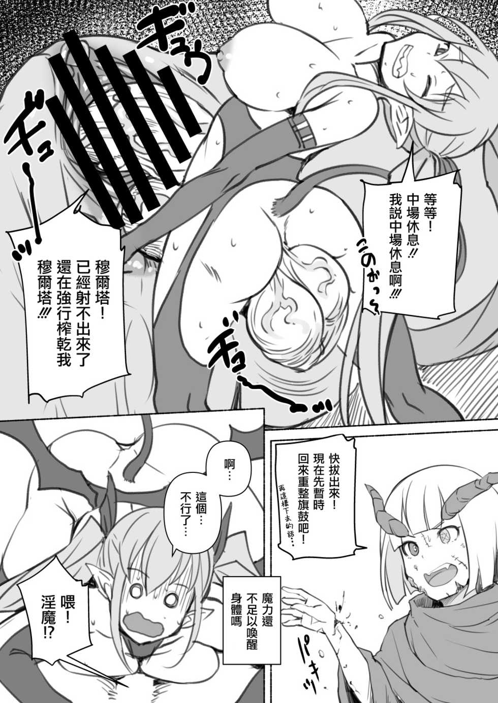 [AskRay (Bosshi)] Inma-san no Onaho Jijou 2 丨淫魔飛機杯二三事 2 [Chinese] [沒有漢化] [Digital] - Page 12