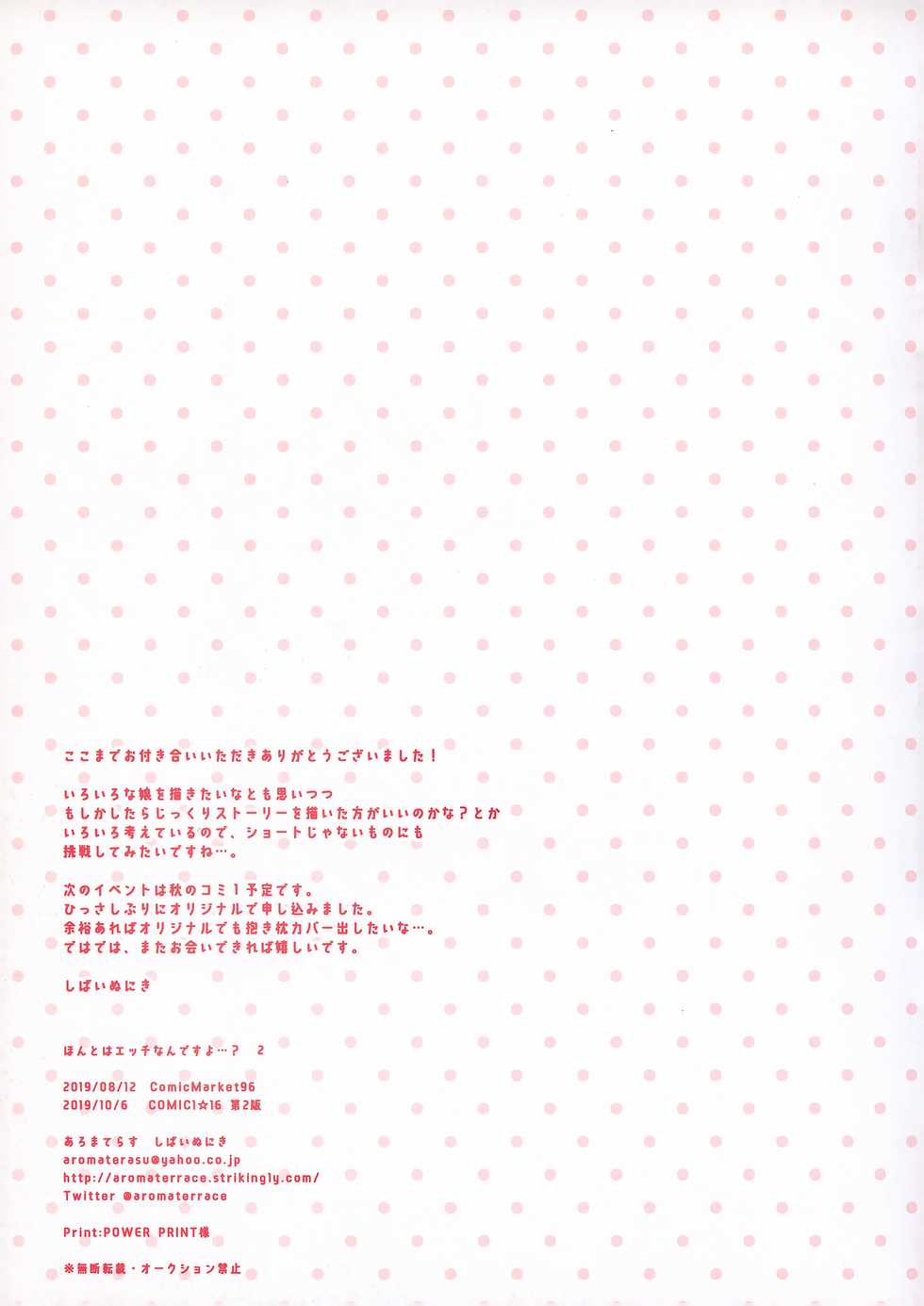 (COMIC1☆16) [Aroma Terrace (Shibainu Niki)] Honto wa Ecchi nan desu yo...? 2 - Page 19