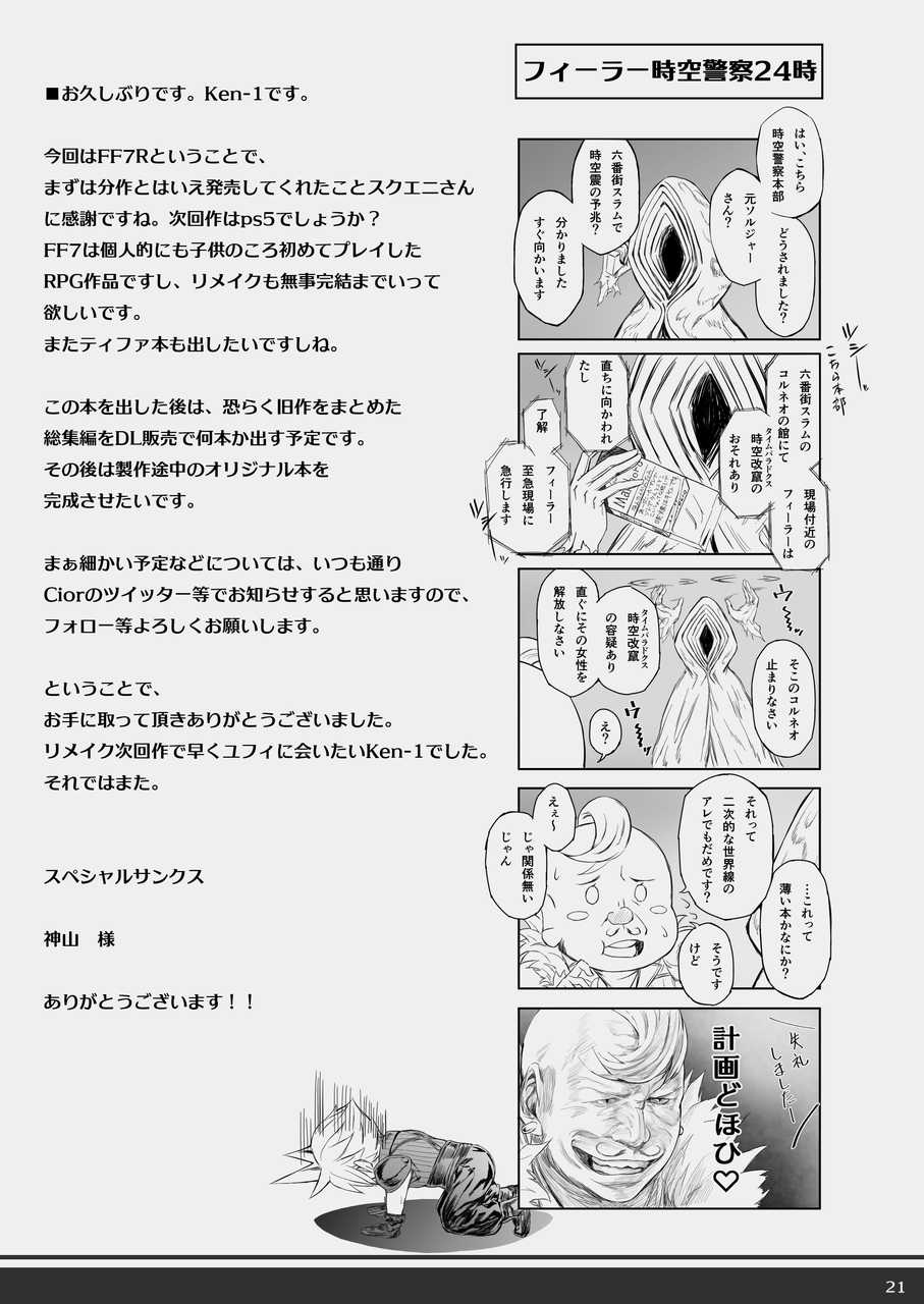 [Cior (Ken-1)] Tifanama (Final Fantasy VII) [Digital] - Page 20
