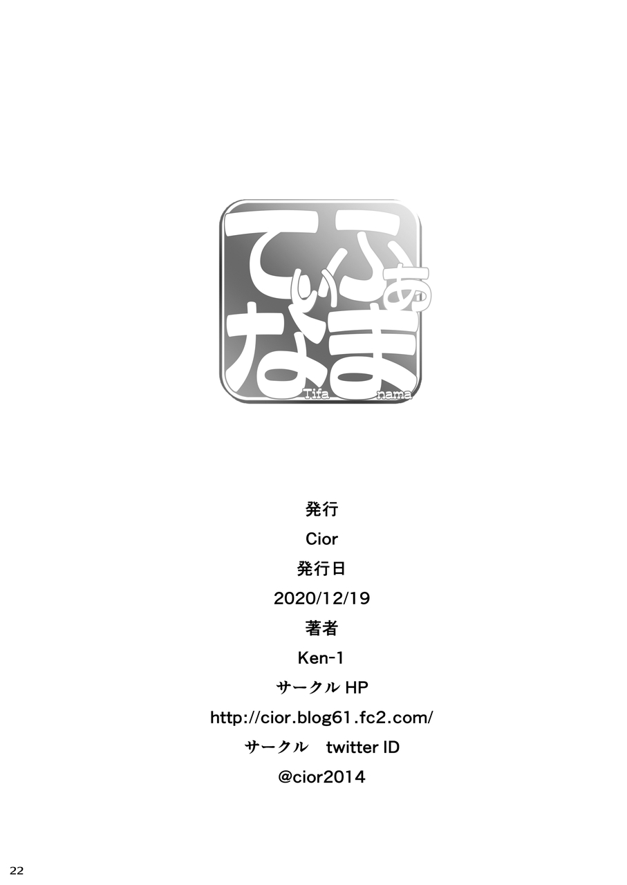 [Cior (Ken-1)] Tifanama (Final Fantasy VII) [Digital] - Page 21