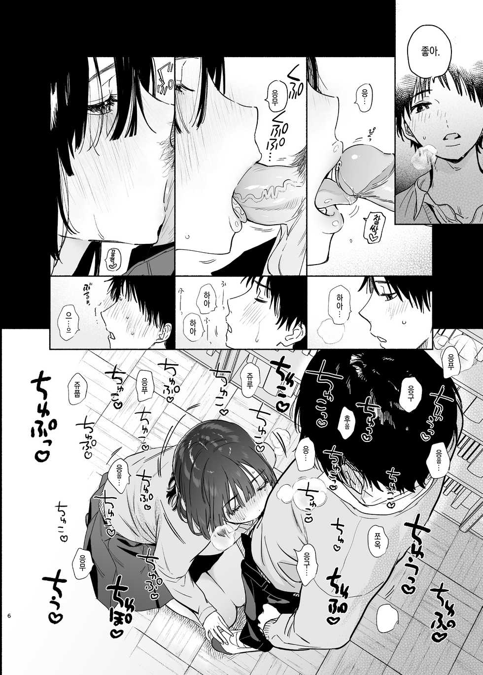 [Yuzuya (Yuzuha)] Mukuchi na Tosho Iin to Sex Zuke [Digital] [Korean] [Decensored] - Page 6