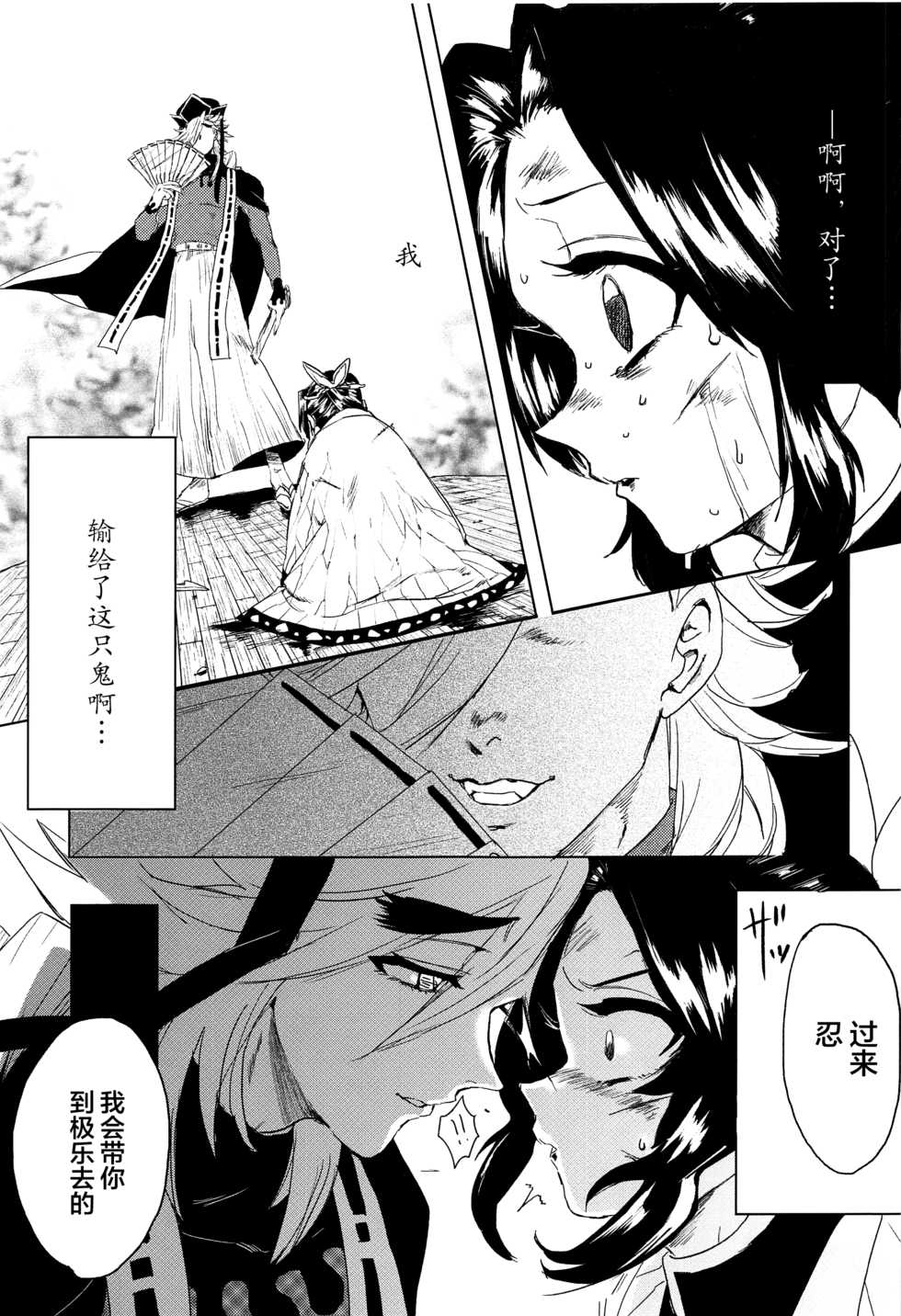 (Nichirin Kitan 6) [Patto Saideria (Imongu)] Mushibashira Zecchou Kairaku Shugou Acme Jigoku (Kimetsu no Yaiba) [Chinese] [司空+逃亡者x新桥月白日语社] - Page 2