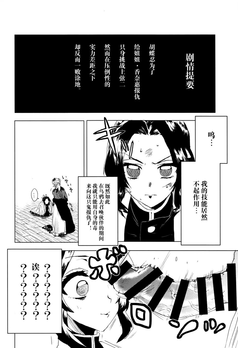(Nichirin Kitan 6) [Patto Saideria (Imongu)] Mushibashira Zecchou Kairaku Shugou Acme Jigoku (Kimetsu no Yaiba) [Chinese] [司空+逃亡者x新桥月白日语社] - Page 3