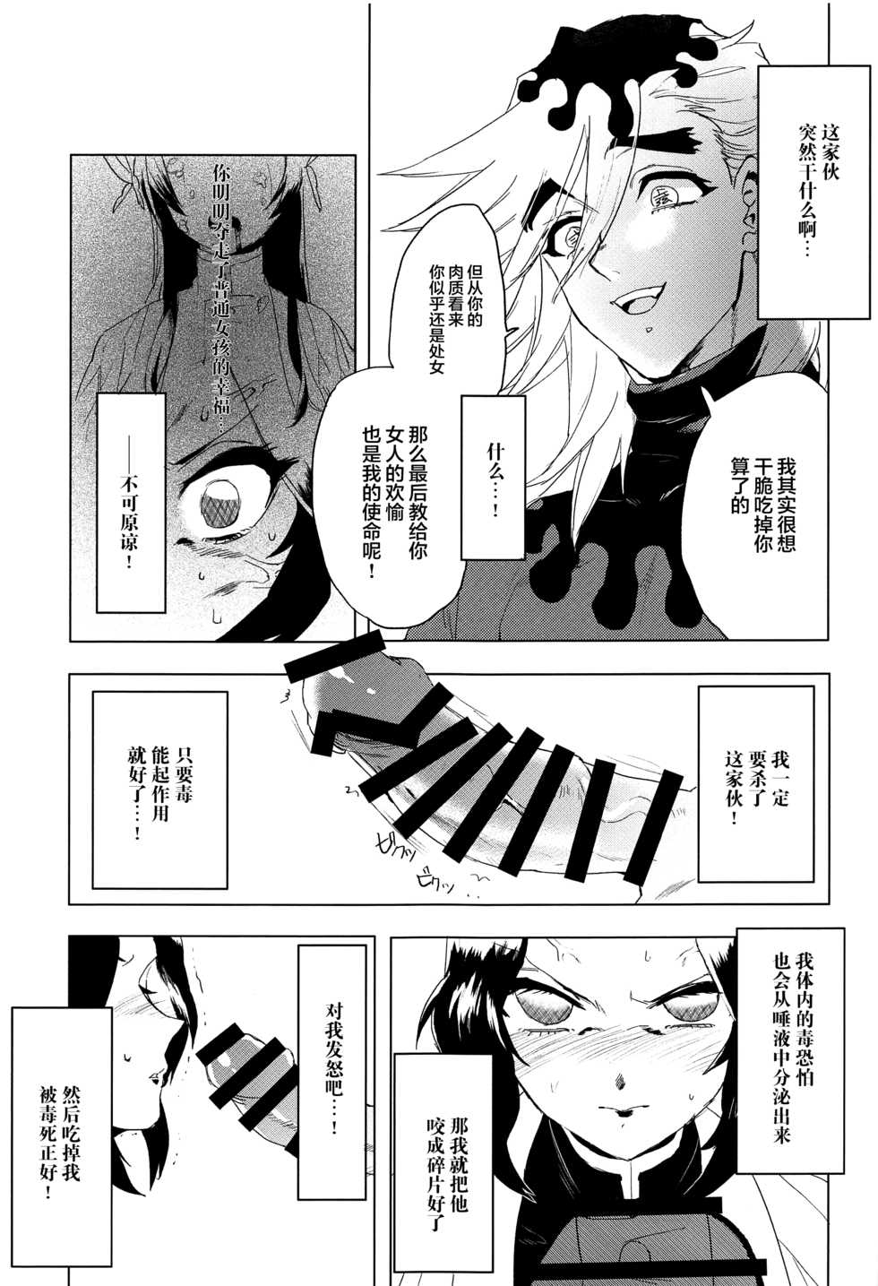 (Nichirin Kitan 6) [Patto Saideria (Imongu)] Mushibashira Zecchou Kairaku Shugou Acme Jigoku (Kimetsu no Yaiba) [Chinese] [司空+逃亡者x新桥月白日语社] - Page 4
