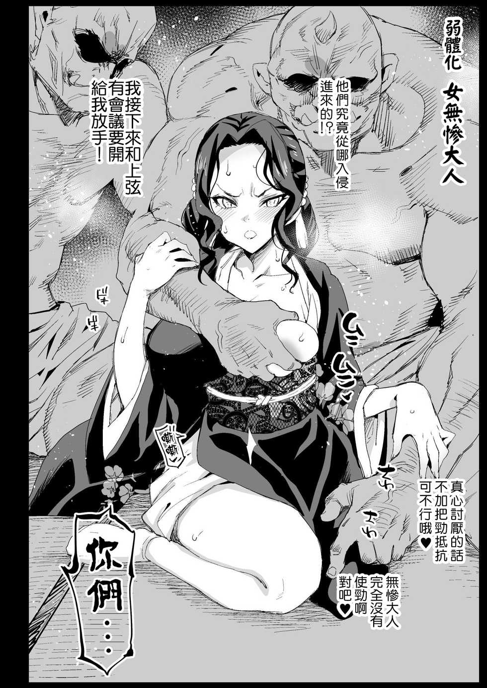[Eromazun (Ma-kurou)] Mesu Ochi Onna Muzan-sama - RAPE OF DEMON SLAYER 4 (Kimetsu no Yaiba) [Chinese] [瑞树汉化组] [Digital] - Page 32