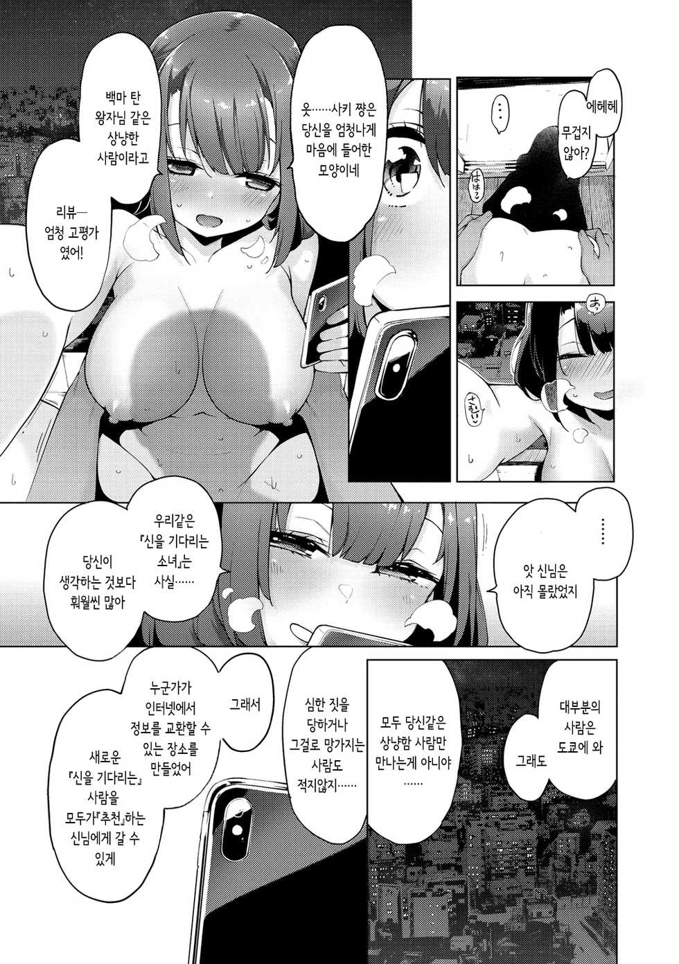 [Kenji] POV Kamimachi Shoujo Zenpen | pov 신을 기다리는 소녀 전편 (Seijo Insetsu) [Korean] [몰길] [Digital] - Page 23