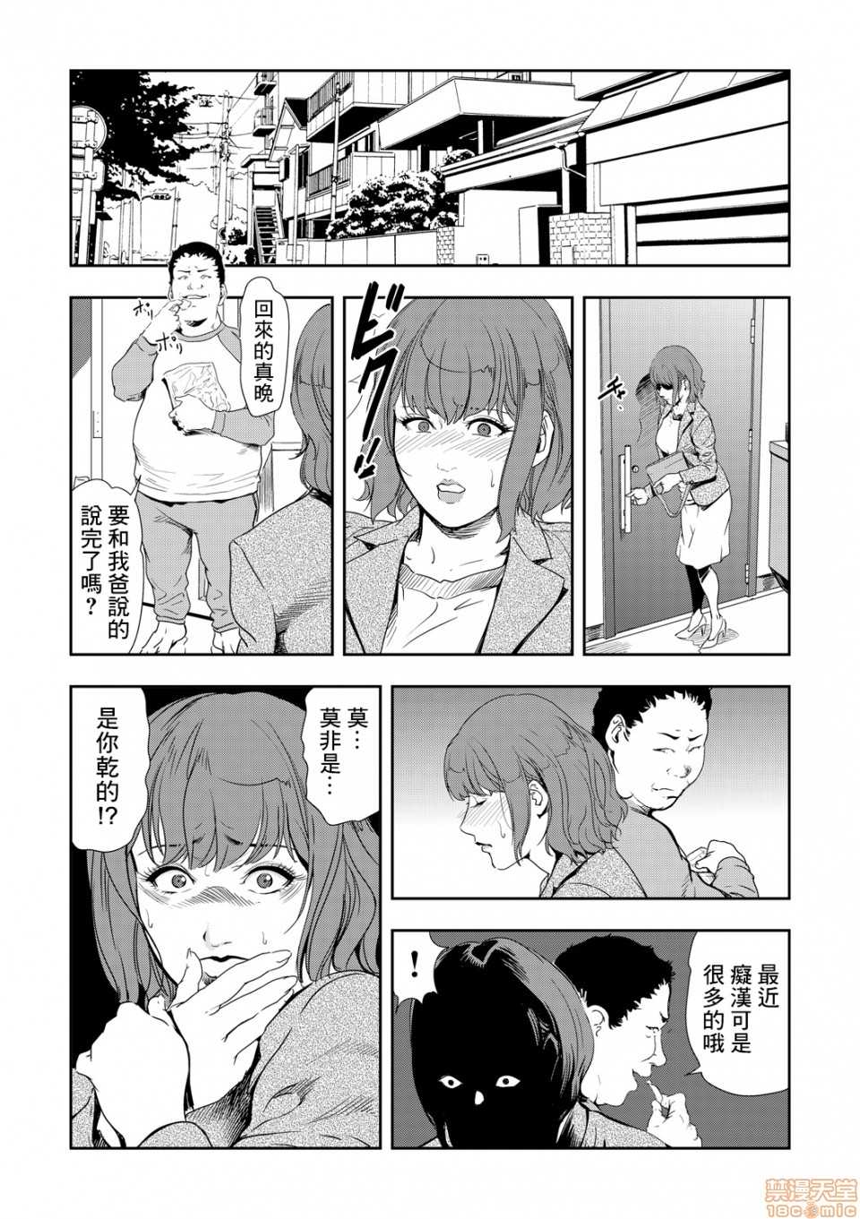[Misaki Yukihiro] Chikan Express 8 [Chinese] [零星汉化组] - Page 7