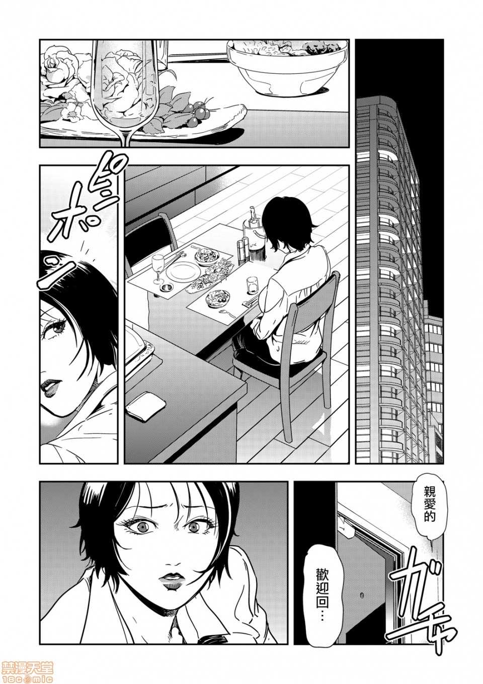 [Misaki Yukihiro] Chikan Express 6 [Chinese] [零星汉化组] - Page 9