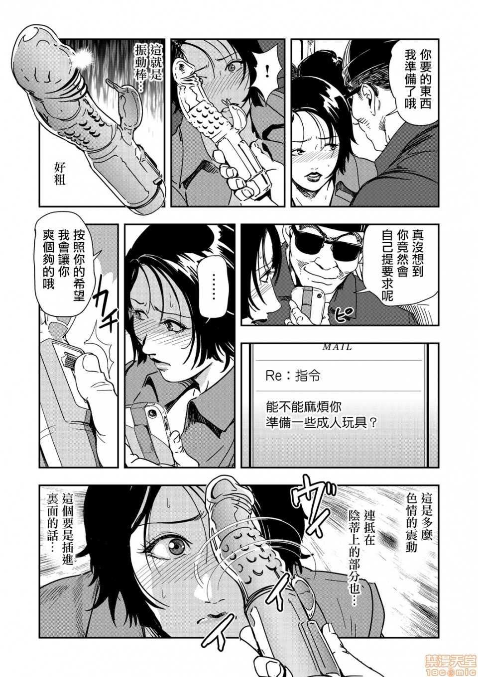 [Misaki Yukihiro] Chikan Express 6 [Chinese] [零星汉化组] - Page 14