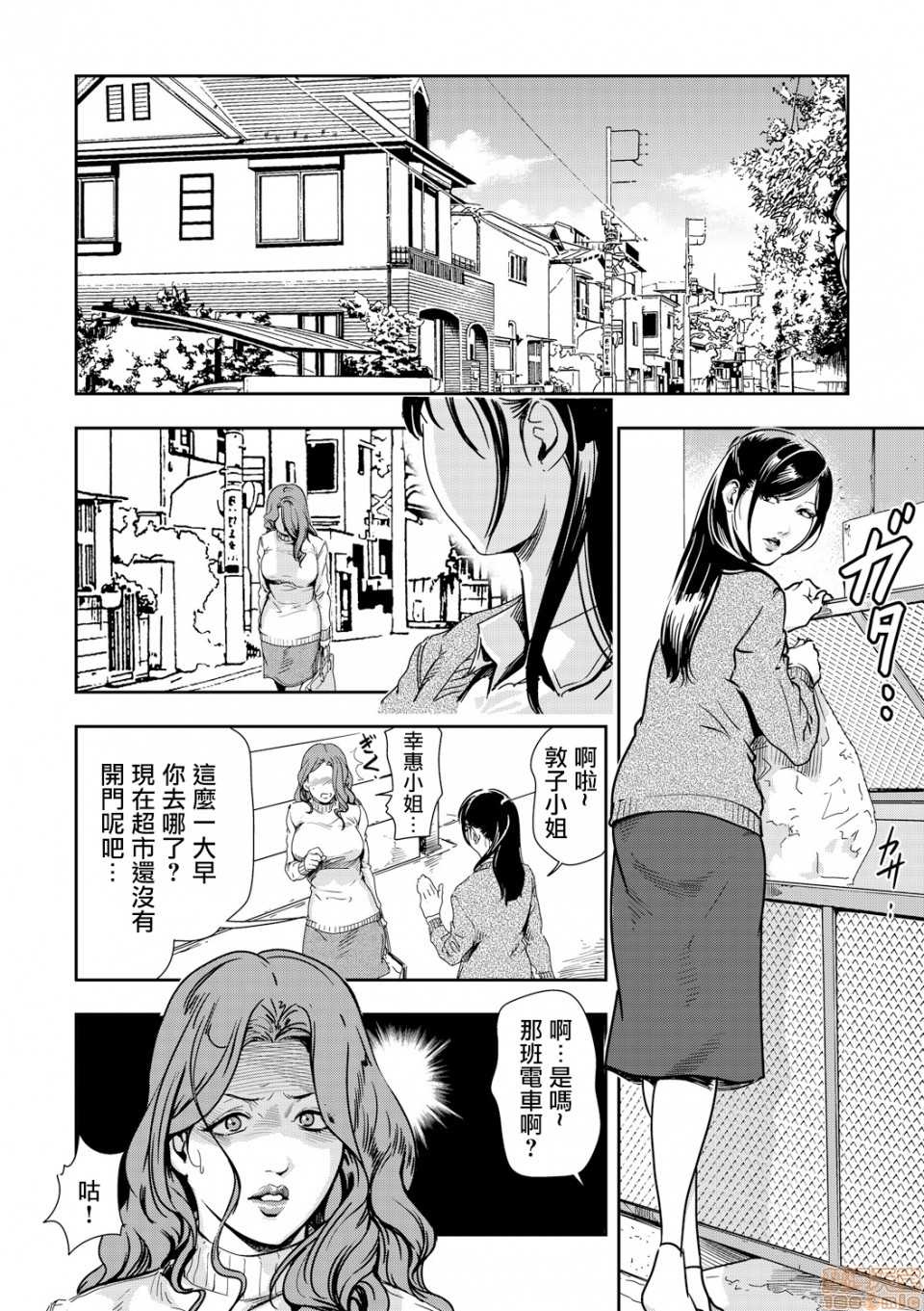 [Misaki Yukihiro] Chikan Express 4 [Chinese] [零星汉化组] - Page 7