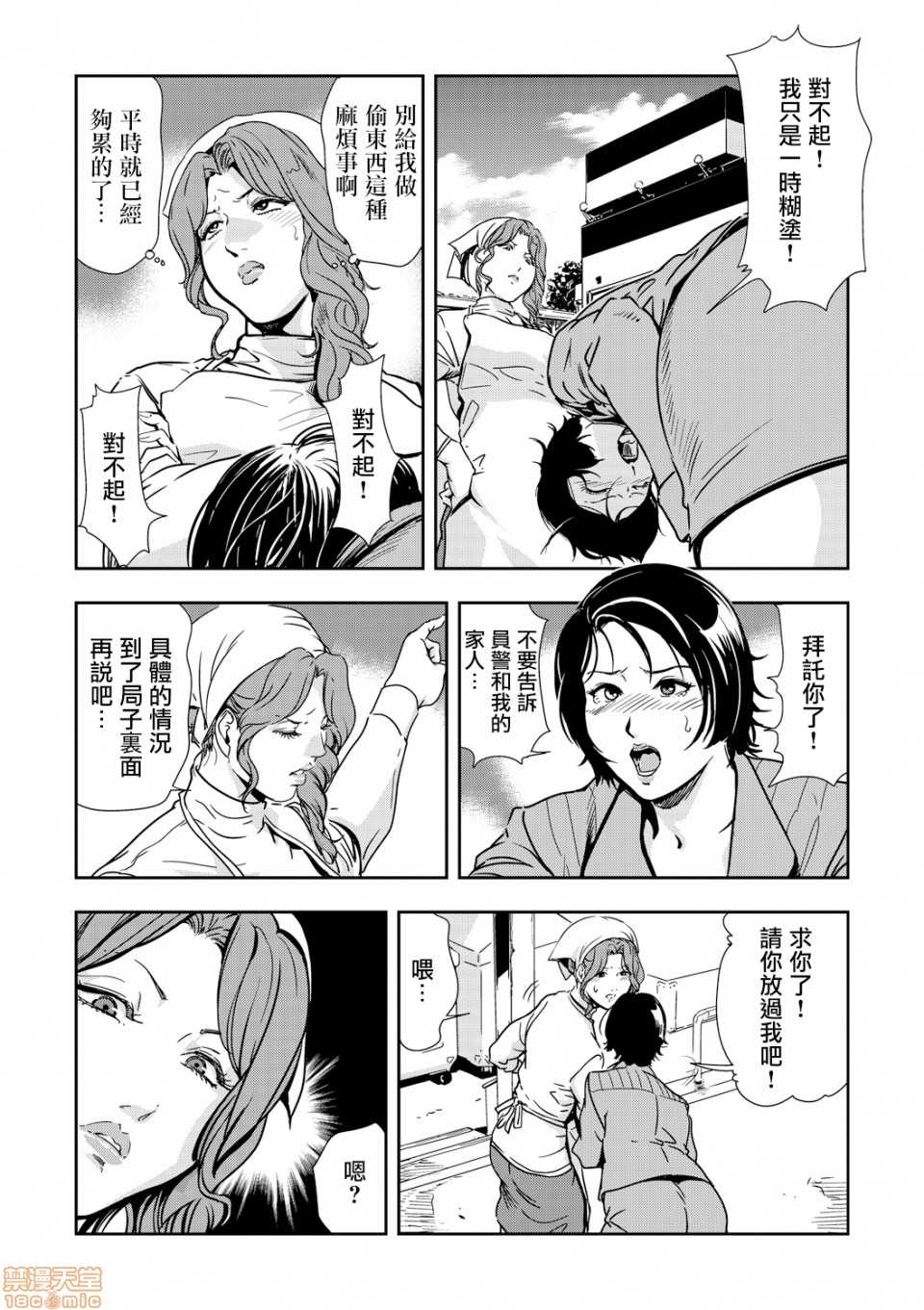 [Misaki Yukihiro] Chikan Express 4 [Chinese] [零星汉化组] - Page 11