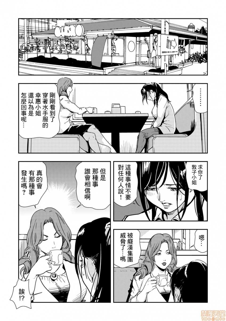 [Misaki Yukihiro] Chikan Express 3 [Chinese] [零星汉化组] - Page 16