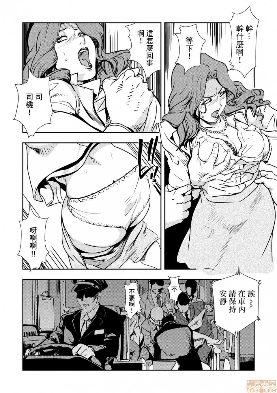 [Misaki Yukihiro] Chikan Express 3 [Chinese] [零星汉化组] - Page 23