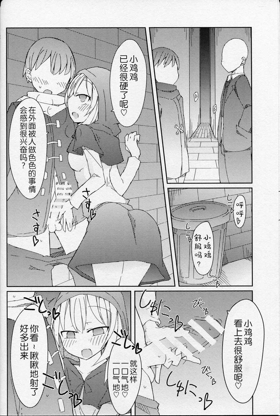 (C87) [Nijiiro Suisho (Nanashiki)] Match to Haru o Uru Shoujo [Chinese] [WTM直接汉化] - Page 6