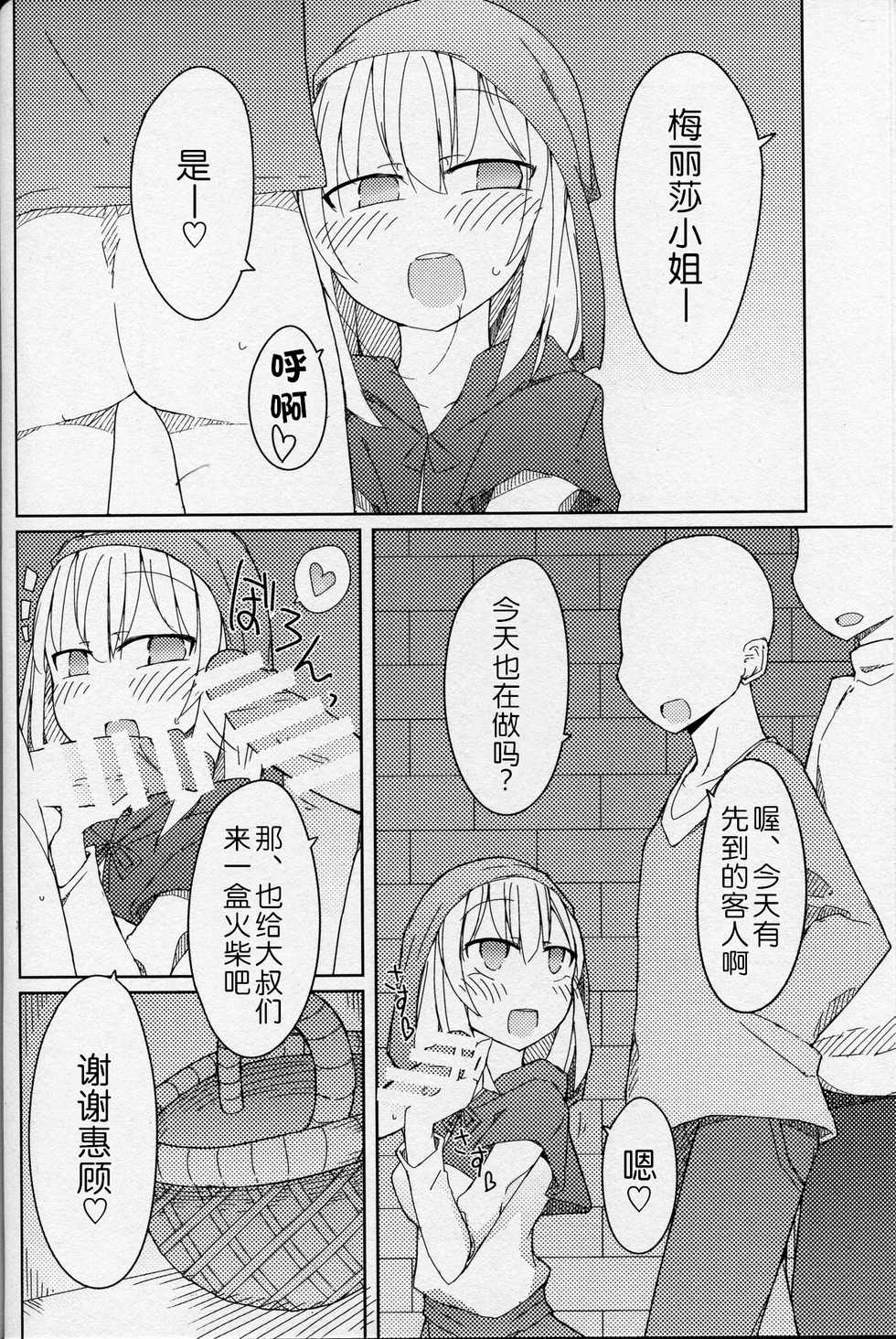 (C87) [Nijiiro Suisho (Nanashiki)] Match to Haru o Uru Shoujo [Chinese] [WTM直接汉化] - Page 8