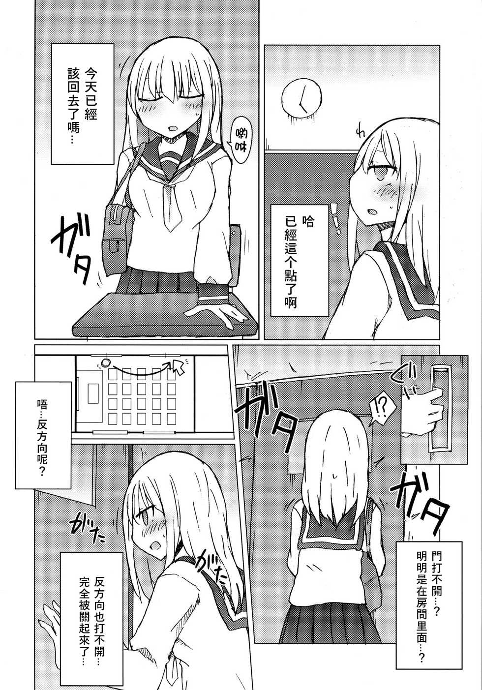 (C93) [Nijiiro Suisho (Nanashiki)] JK vs Tekoki Shinai to Derarenai Heya [Chinese] [WTM直接汉化] - Page 4