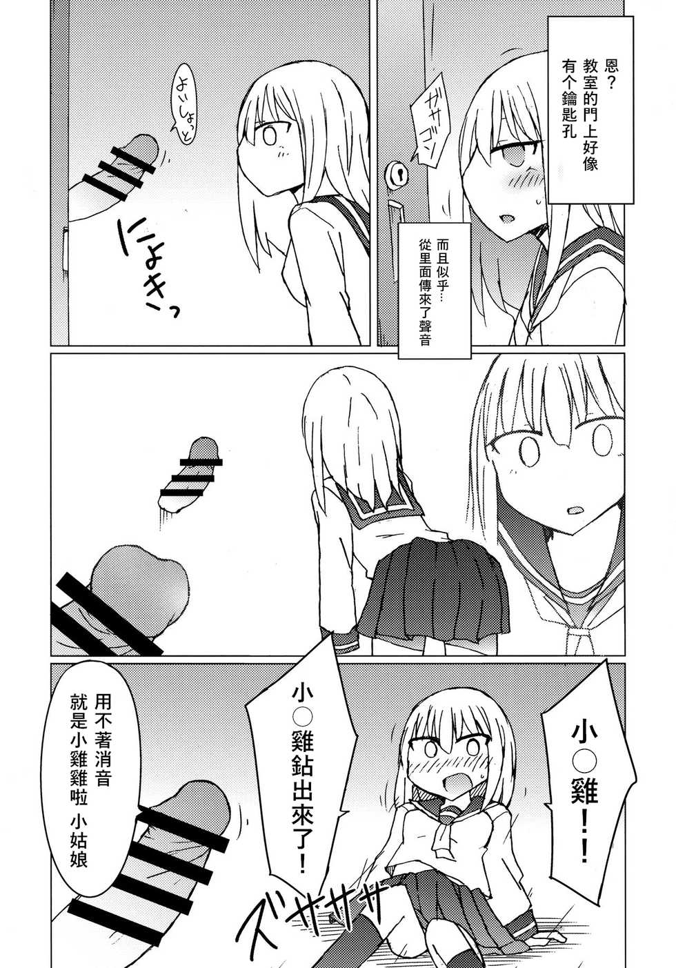 (C93) [Nijiiro Suisho (Nanashiki)] JK vs Tekoki Shinai to Derarenai Heya [Chinese] [WTM直接汉化] - Page 5