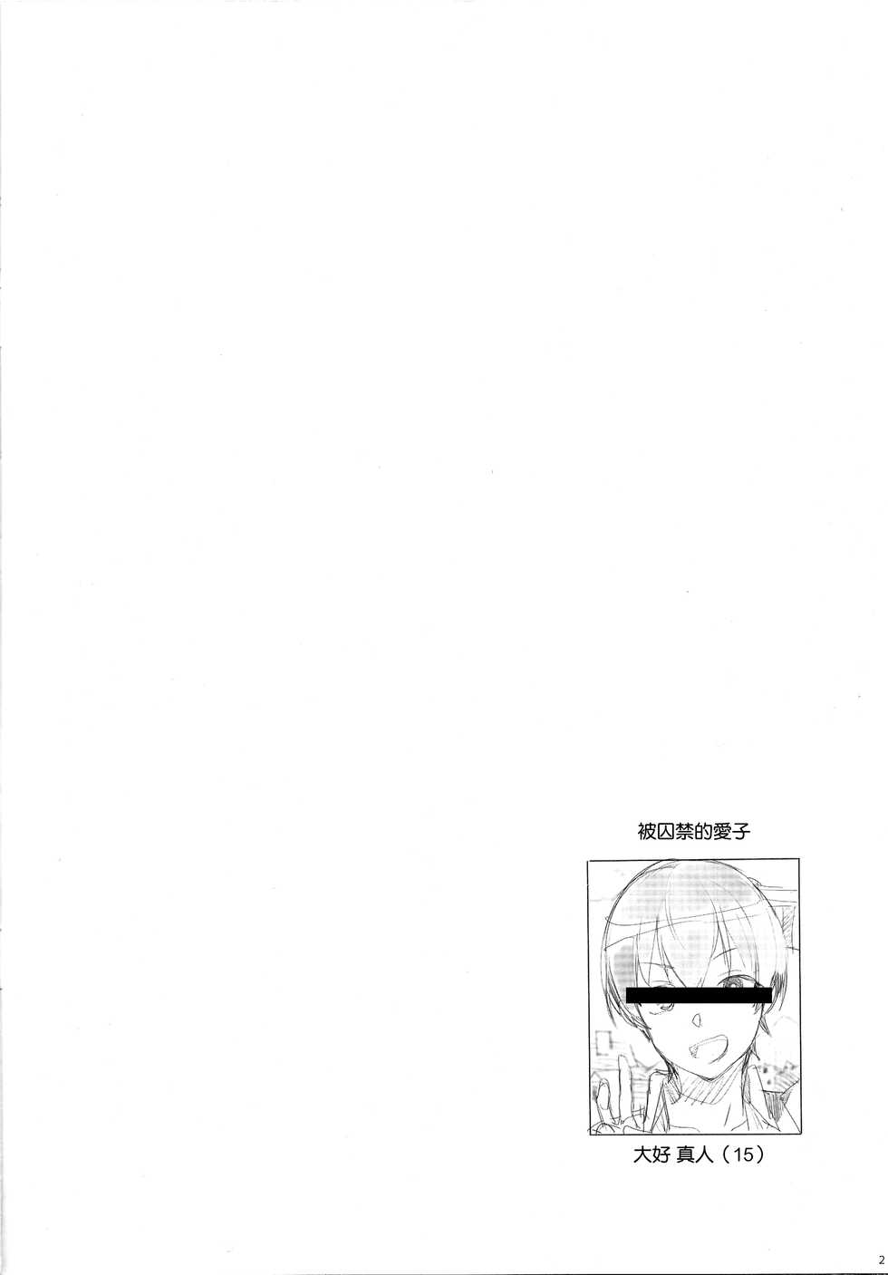 (C96) [Number2 (Takuji)] Saiai no Musuko o Hitojichi ni torare Tsuujou Kougeki de Nukazu no ni-kai Renzoku Nama-chuu Dashi sareta konna Okaasan demo suki desu ka? (Tsuujou Kougeki ga Zentai Kougeki de Ni-kai Kougeki no Okaasan wa Suki Desu ka?) [English] - Page 2