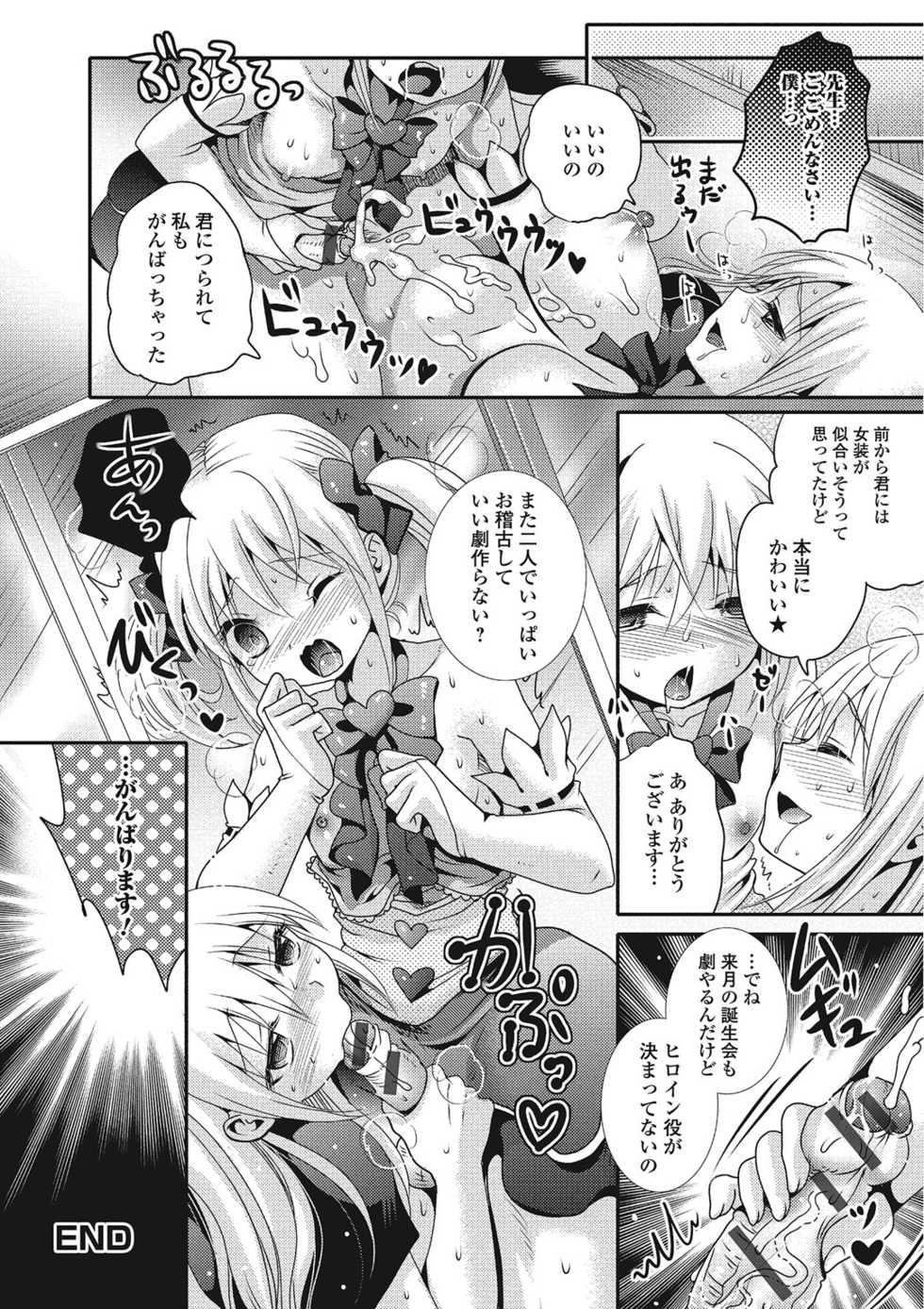 [Hayashida Toranosuke] Hamerare Otokonoko [Digital] - Page 37