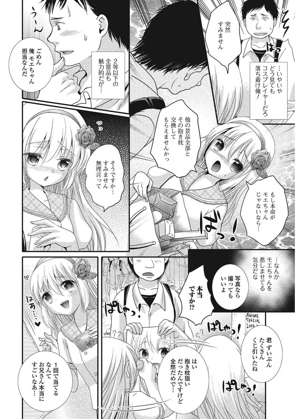 [Hayashida Toranosuke] Hamerare Otokonoko [Digital] - Page 39