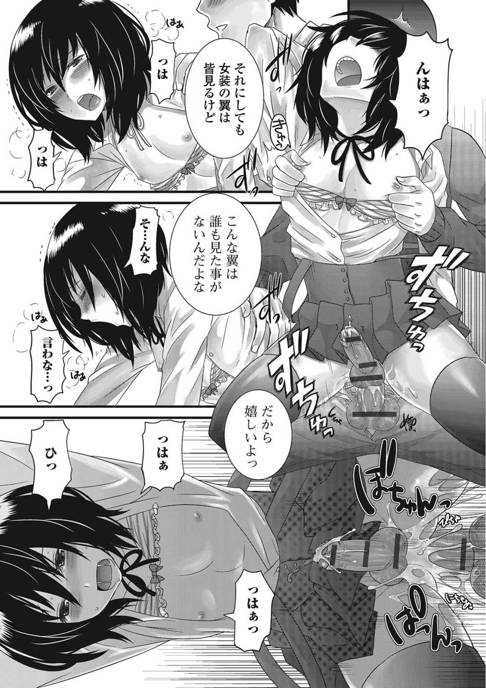 [Palco Nagashima] Otokonoko Romance [Digital] - Page 34