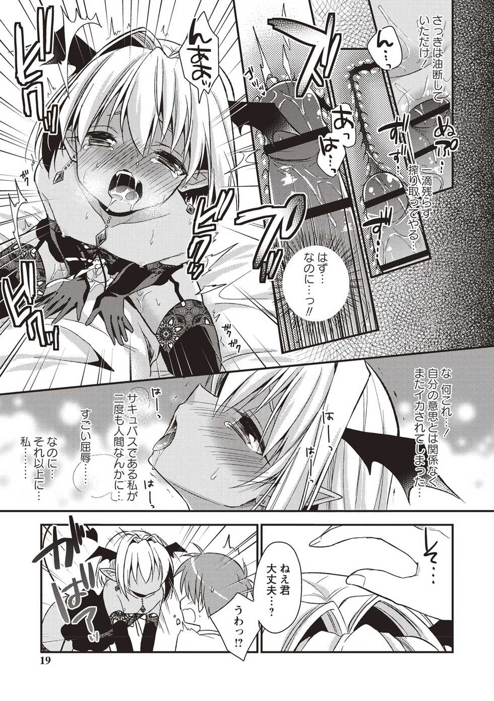 [Aichi Shiho] Otokonoko SEX Life [Digital] - Page 16