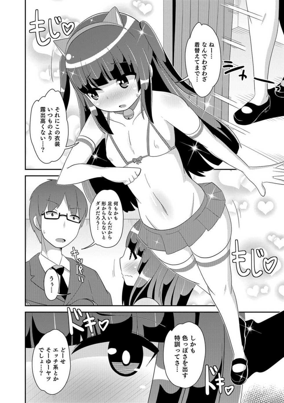 [Chinzurena] Ecchi na Chinchin Mi~tsuketa [Digital] - Page 22