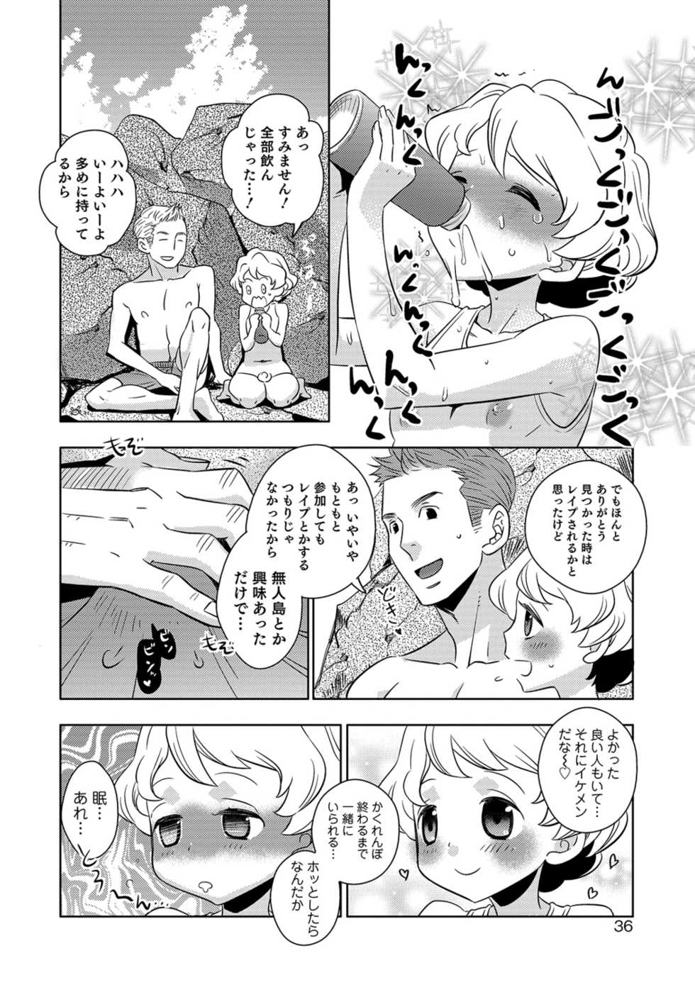 [Inaba COZY] Yuuyake Josou Danchi [Digital] - Page 36