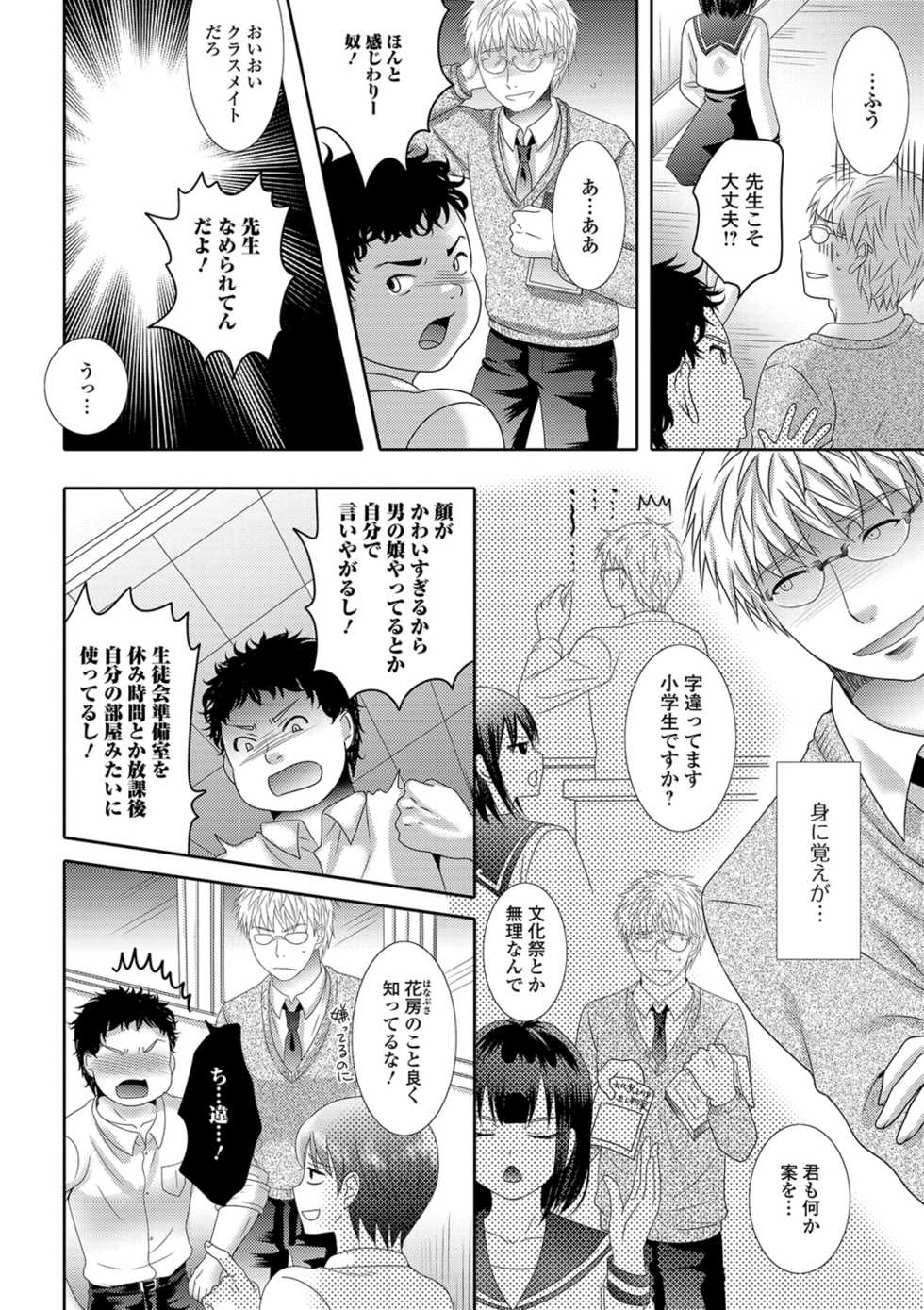 [Hayashida Toranosuke] Momojiri Otokonoko! - The PEACH HIP OTOKOnoKO [Digital] - Page 38