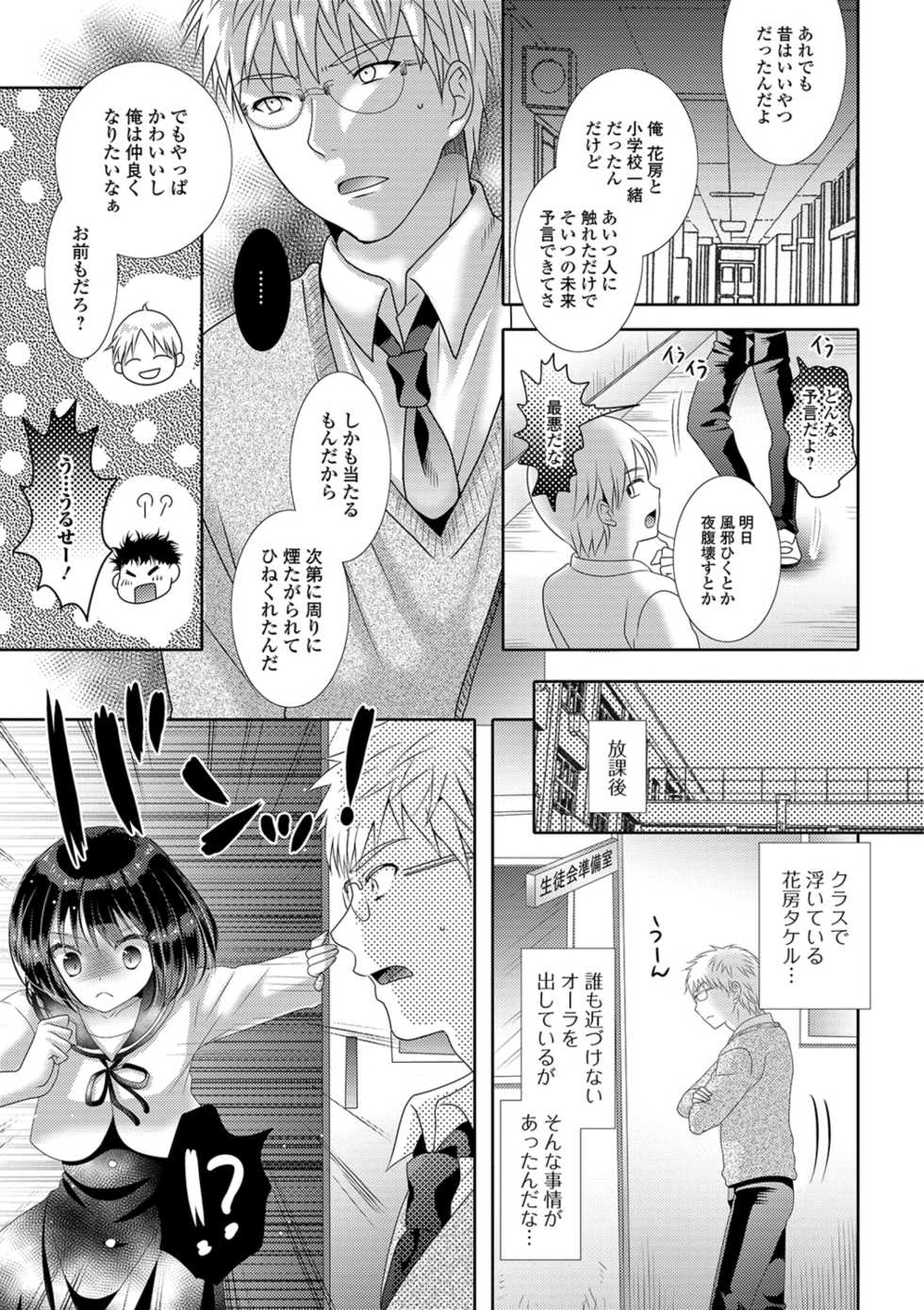 [Hayashida Toranosuke] Momojiri Otokonoko! - The PEACH HIP OTOKOnoKO [Digital] - Page 39