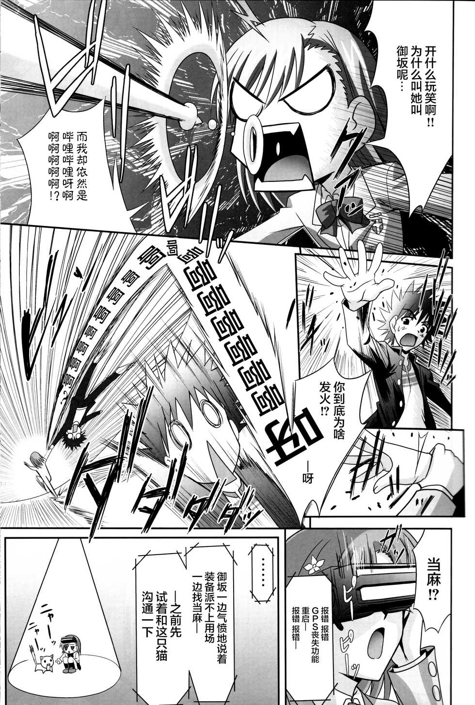 (C75) [Tamaranchi (Sinbo Tamaran)] Anemone (Toaru Majutsu no Index) [Chinese] [新桥月白日语社] - Page 6