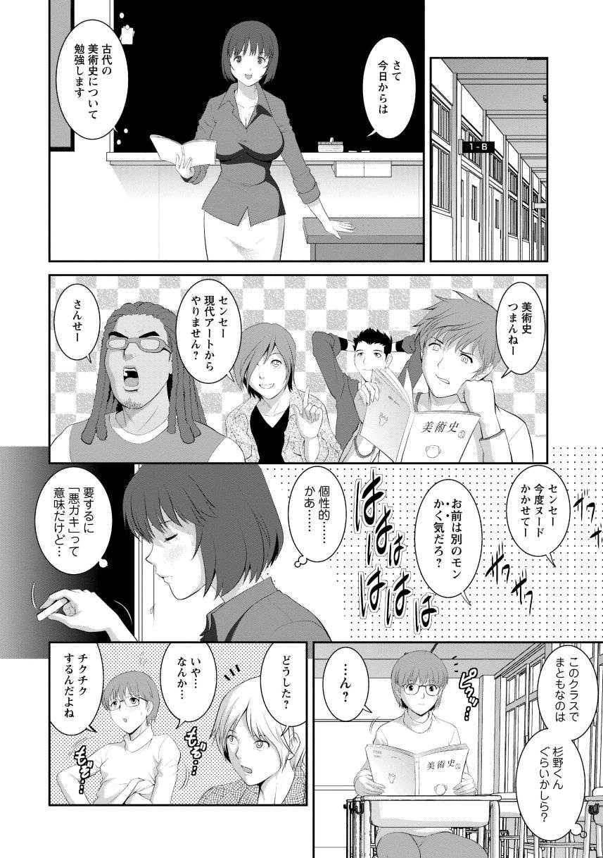 [Saigado] Hitoduma Onnakyoshi Main-san 1 [Digital] - Page 12