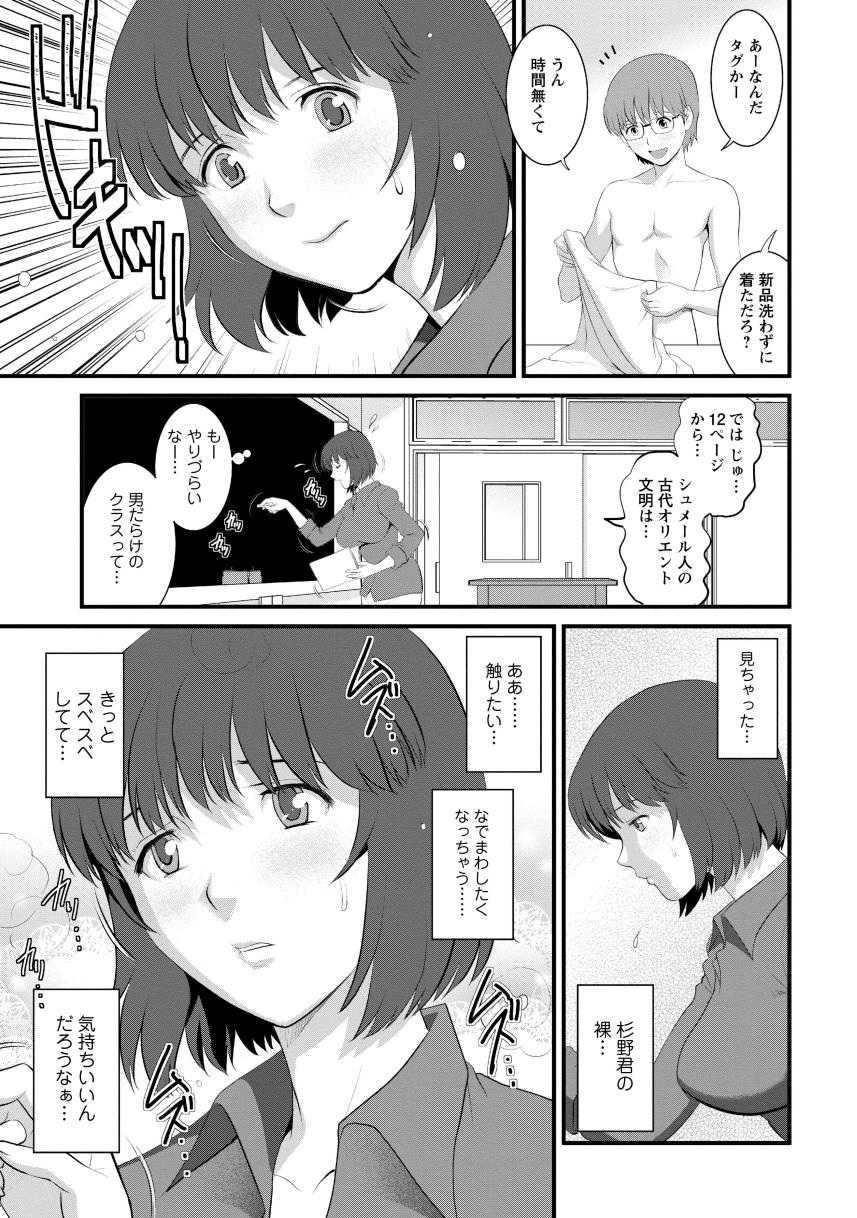 [Saigado] Hitoduma Onnakyoshi Main-san 1 [Digital] - Page 13