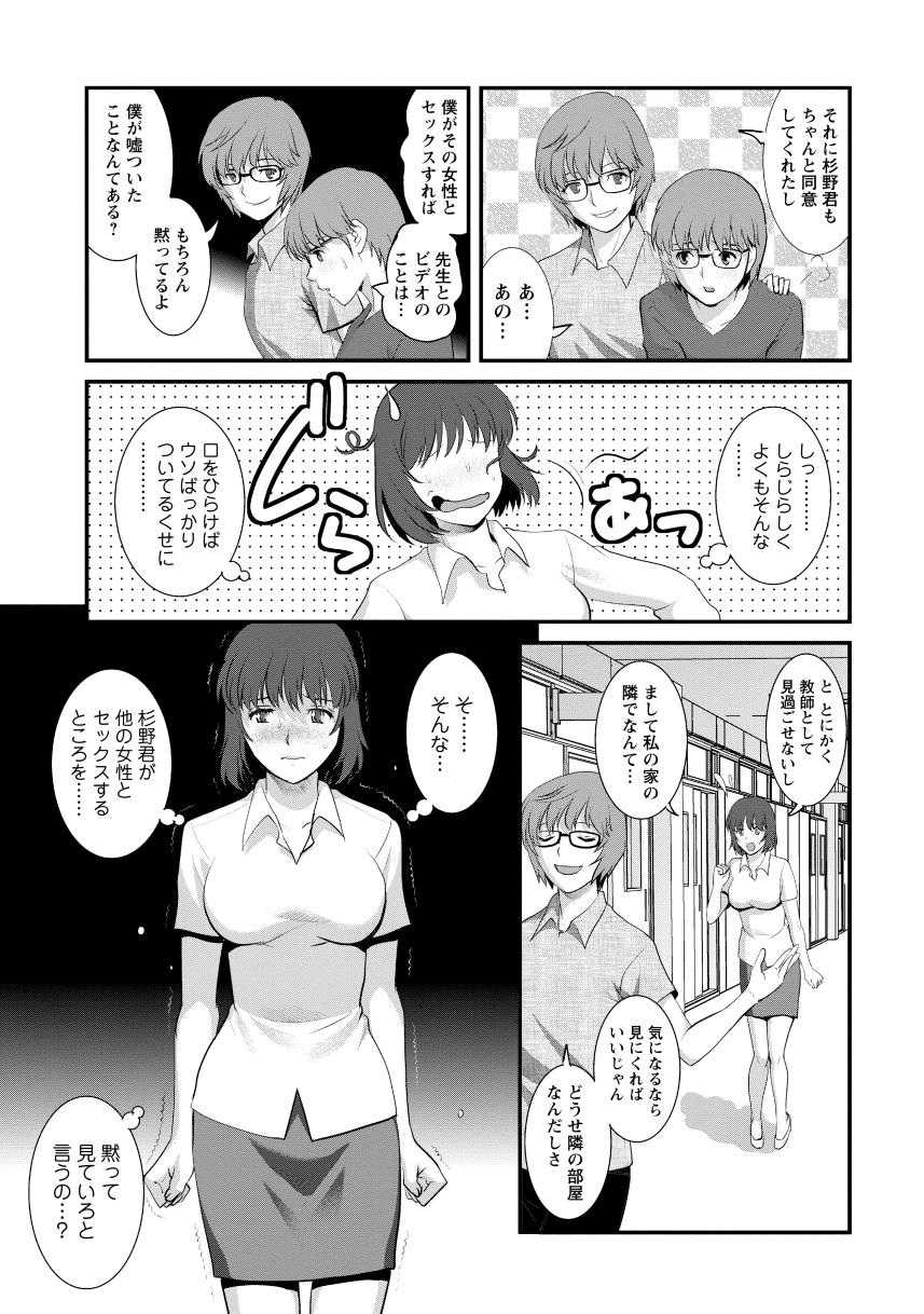 [Saigado] Hitoduma Onnakyoshi Main-san 2 [Digital] - Page 13