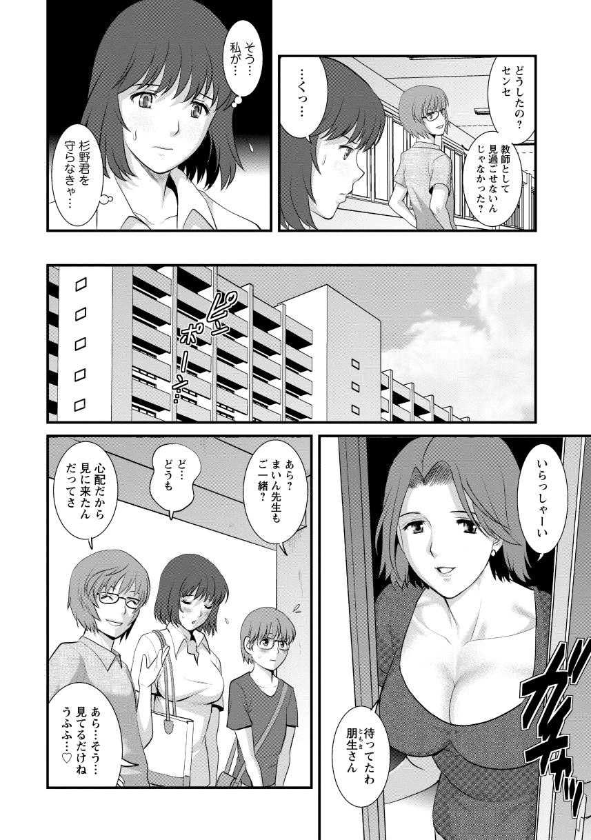 [Saigado] Hitoduma Onnakyoshi Main-san 2 [Digital] - Page 14