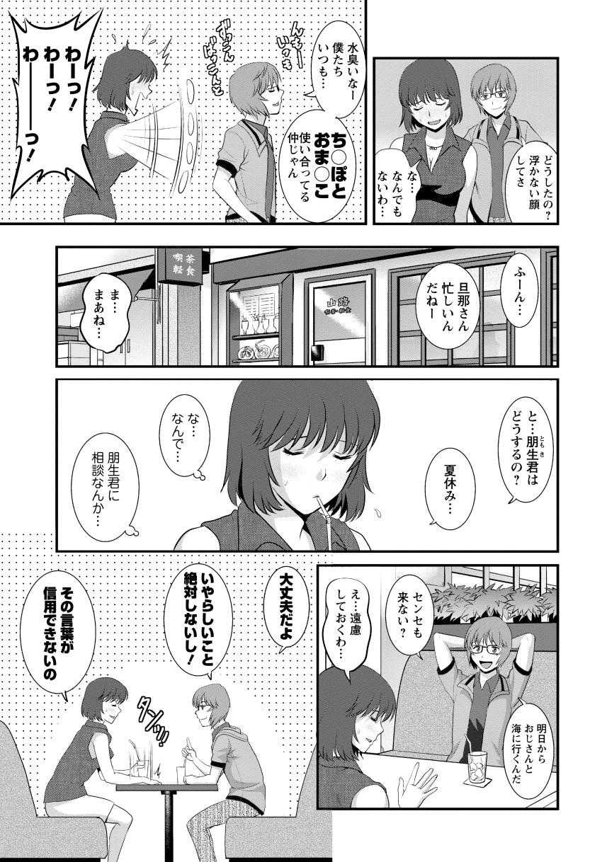 [Saigado] Hitoduma Onnakyoshi Main-san 2 [Digital] - Page 27
