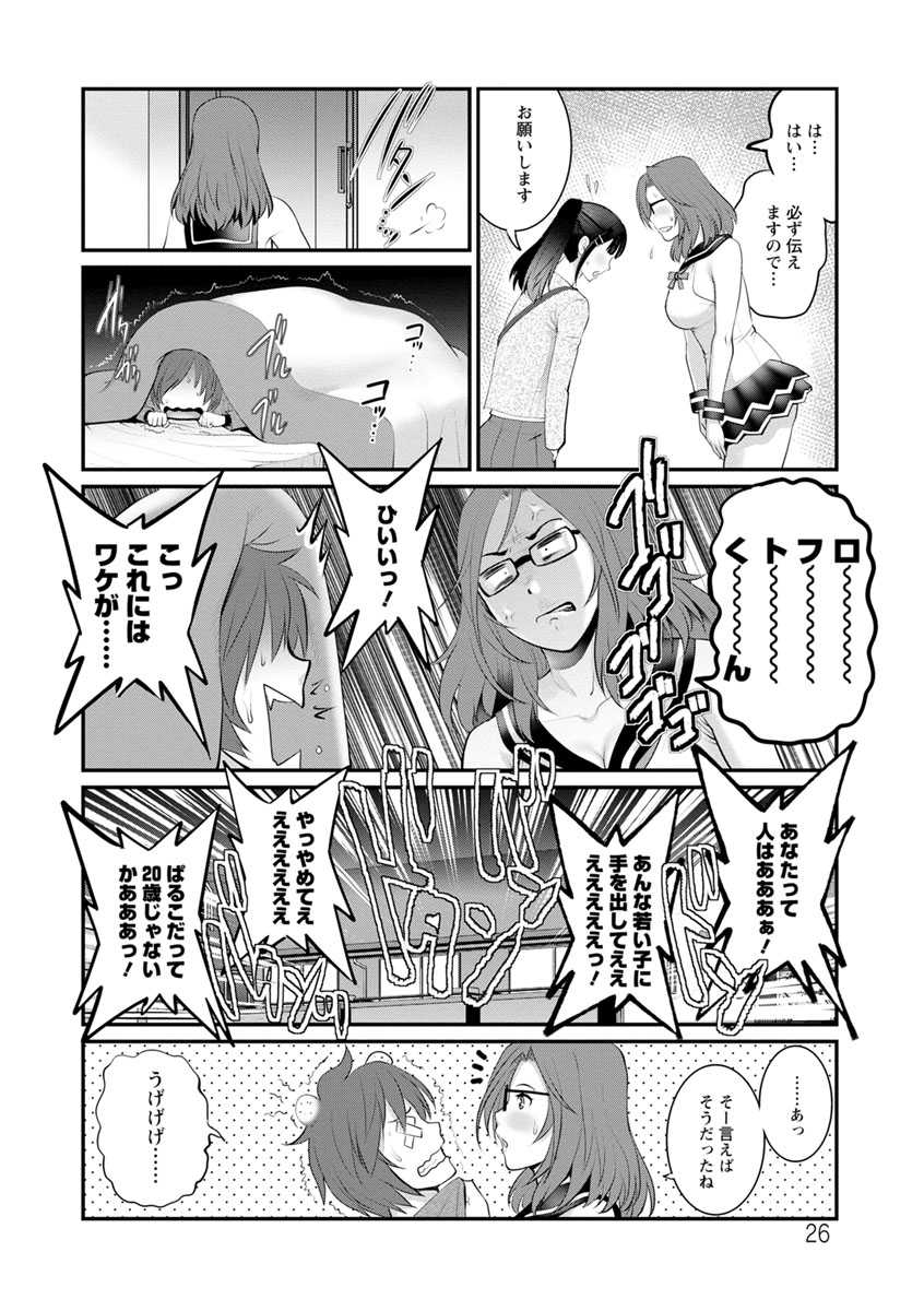 [Saigado] Toshimaku Sodachi no Toshima-san 2 [Digital] - Page 26