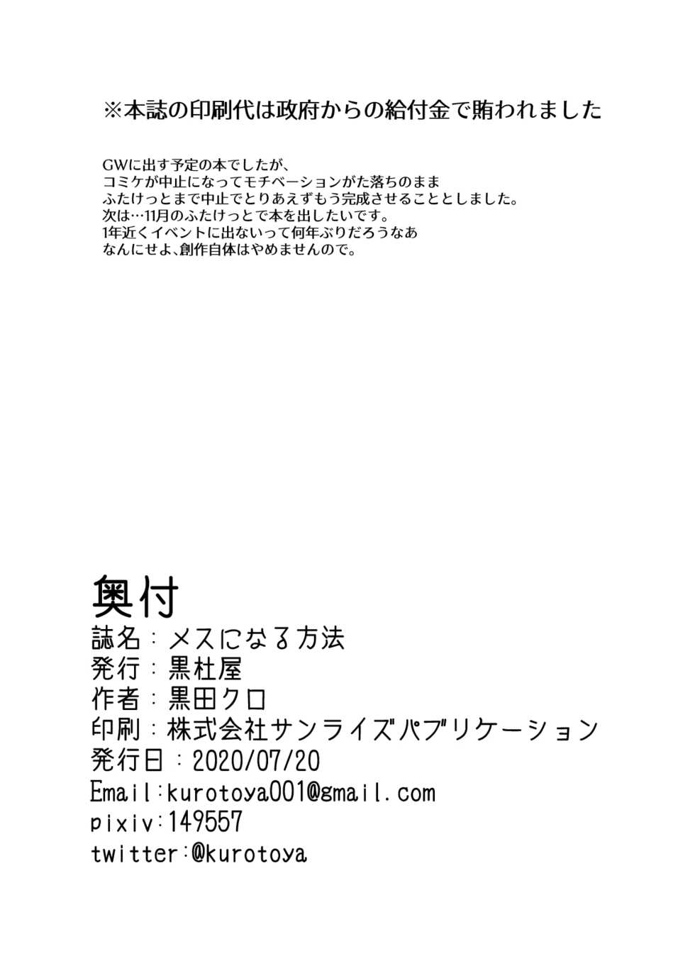 [Kurotoya (Kuroda Kuro)] Mesu ni Naru Houhou [Digital] - Page 25
