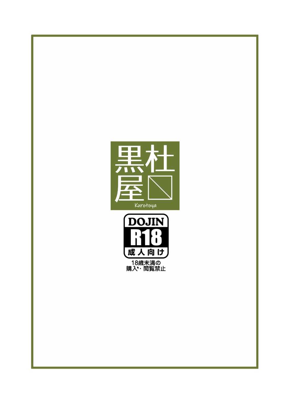 [Kurotoya (Kuroda Kuro)] Mesu ni Naru Houhou [Digital] - Page 26